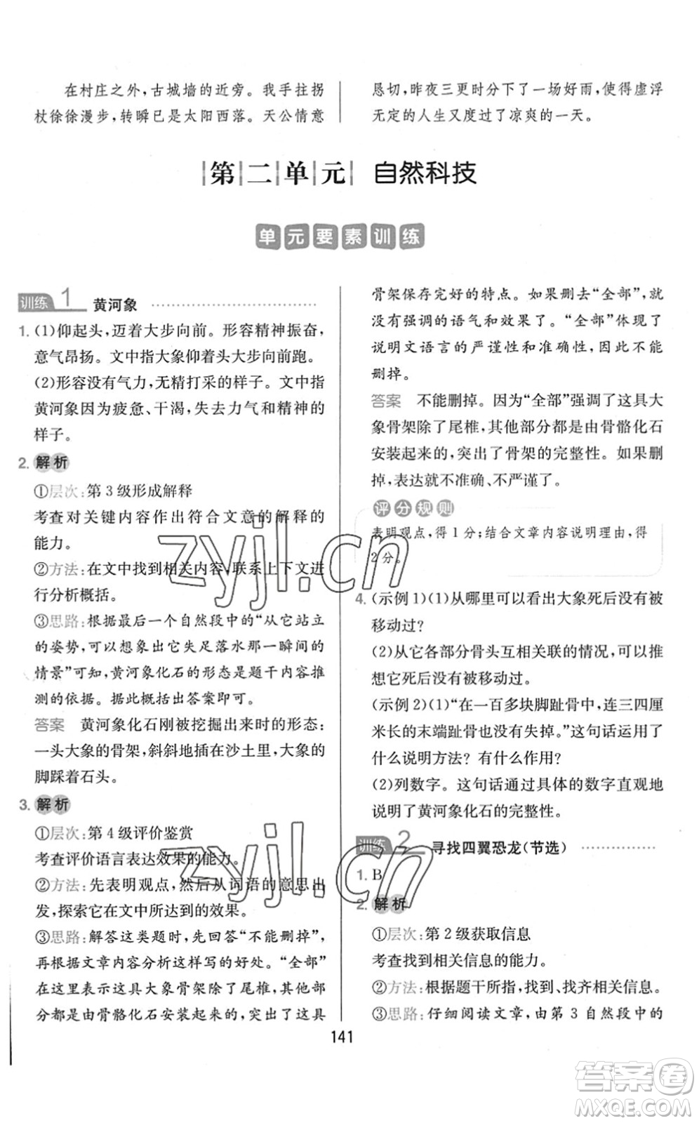 湖南教育出版社2022一本小學(xué)語文同步閱讀四年級下冊人教版答案