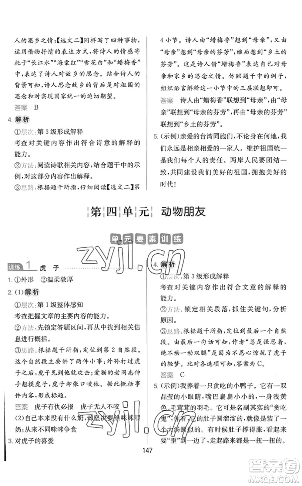 湖南教育出版社2022一本小學(xué)語文同步閱讀四年級下冊人教版答案