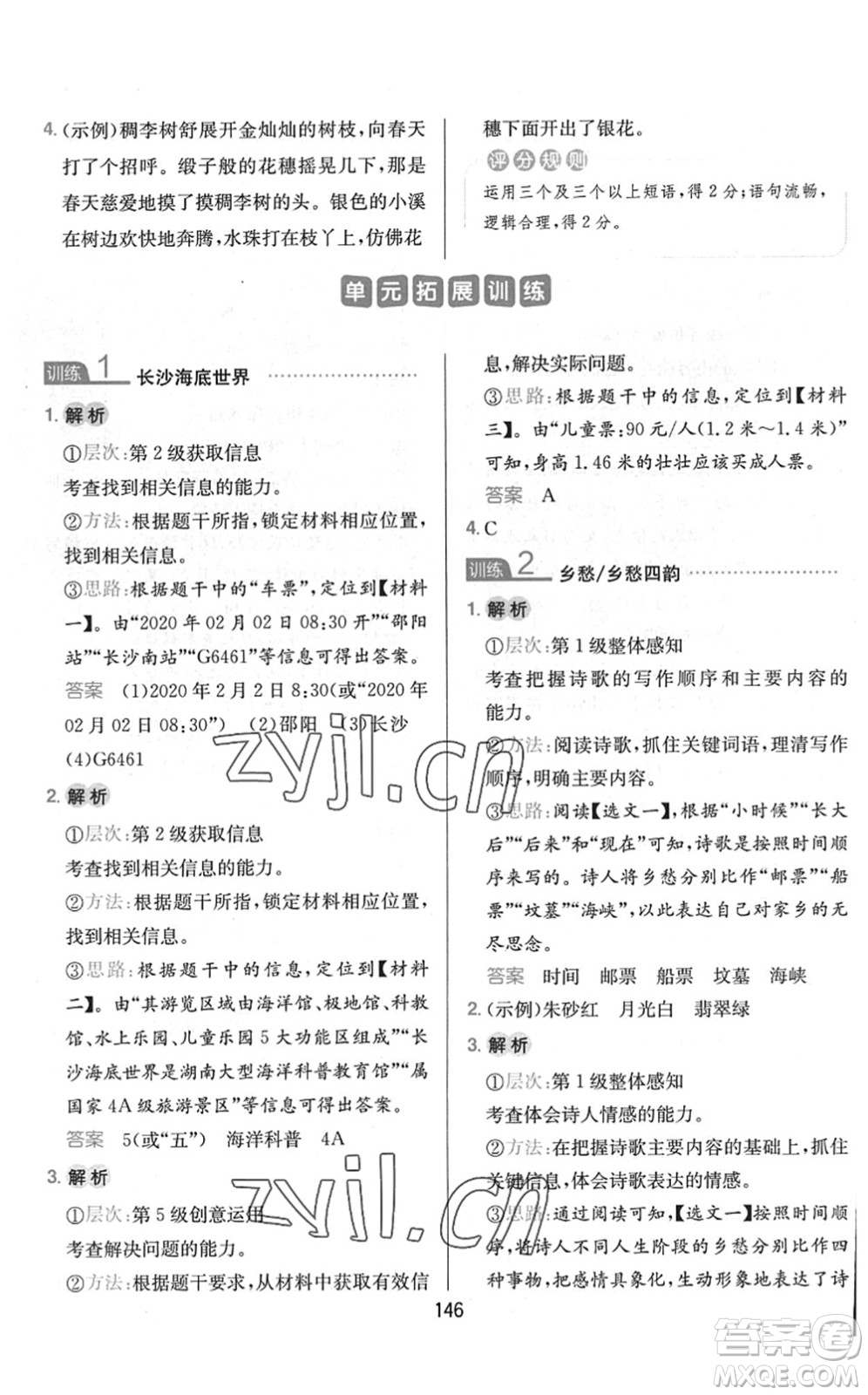 湖南教育出版社2022一本小學(xué)語文同步閱讀四年級下冊人教版答案