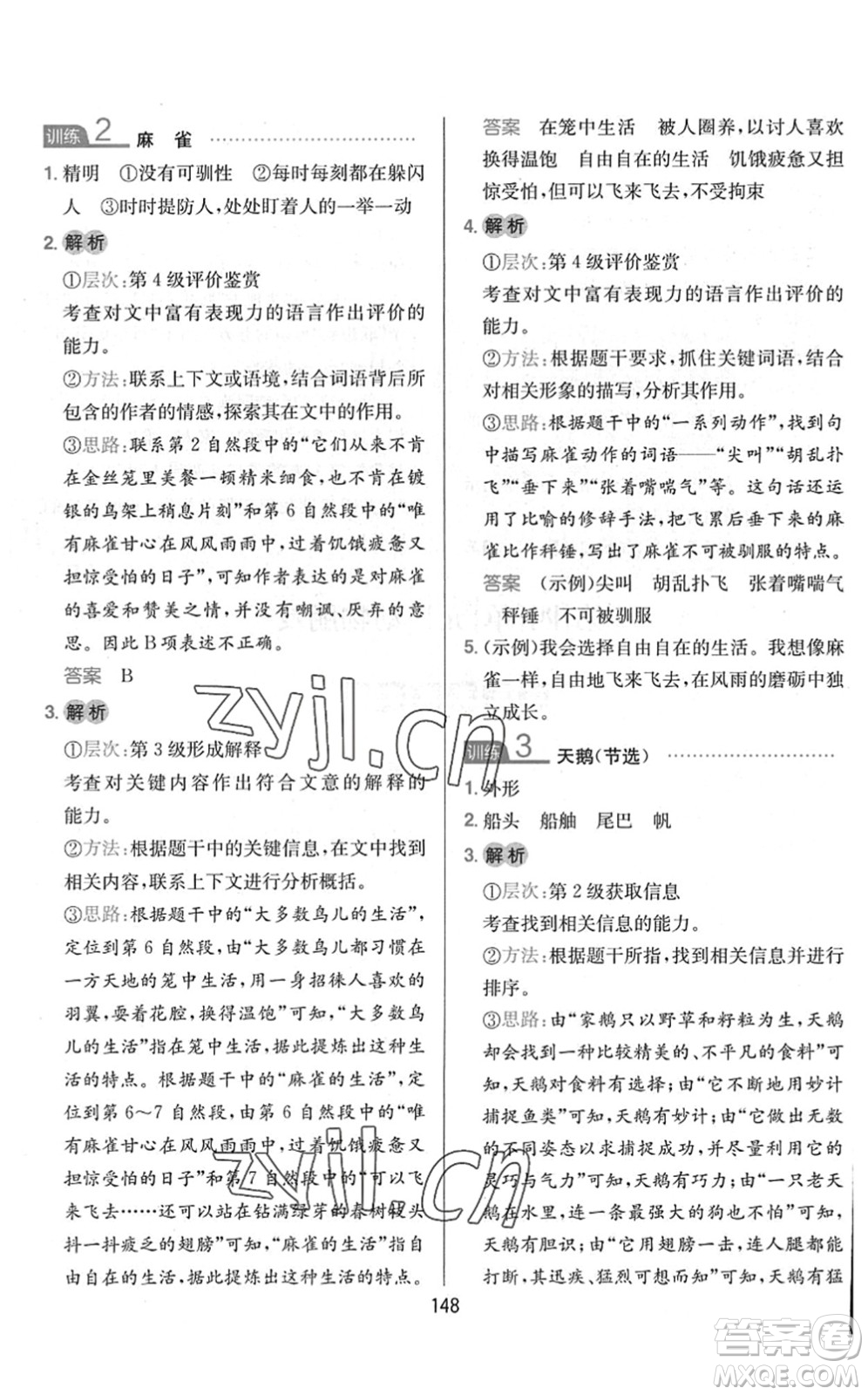 湖南教育出版社2022一本小學(xué)語文同步閱讀四年級下冊人教版答案