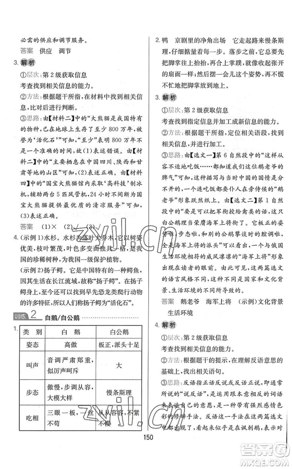湖南教育出版社2022一本小學(xué)語文同步閱讀四年級下冊人教版答案