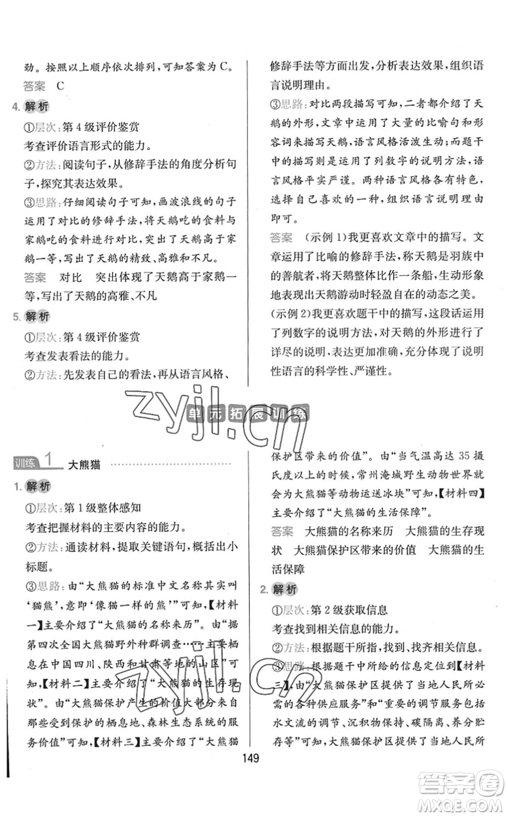 湖南教育出版社2022一本小學(xué)語文同步閱讀四年級下冊人教版答案