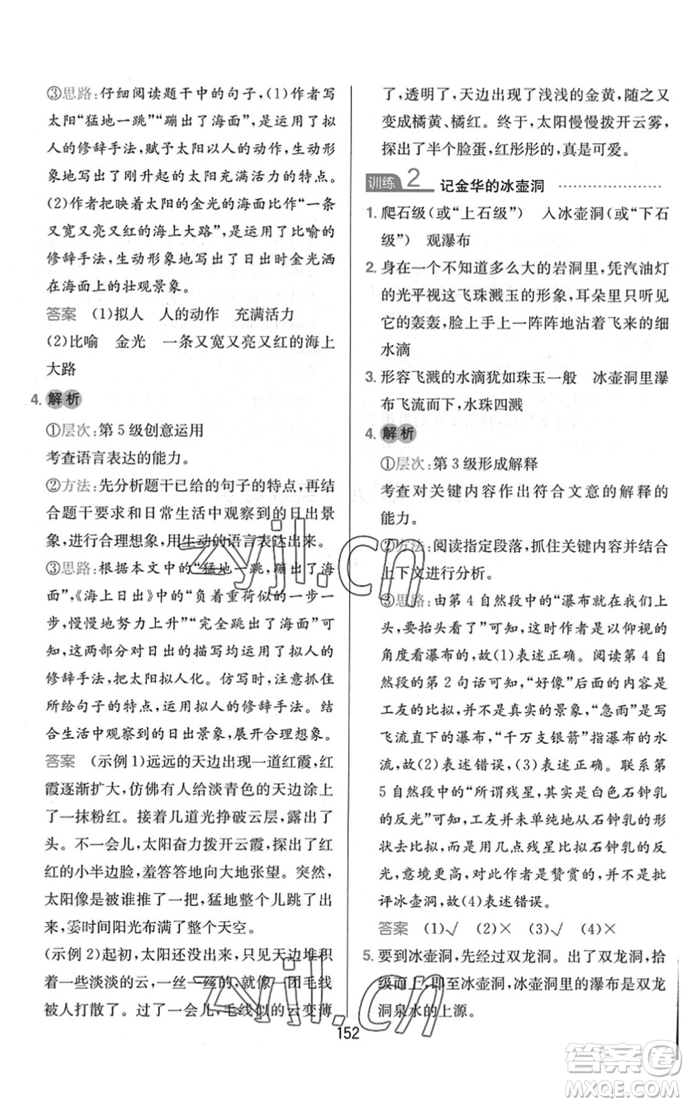 湖南教育出版社2022一本小學(xué)語文同步閱讀四年級下冊人教版答案