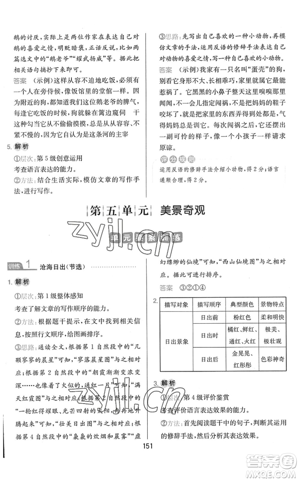 湖南教育出版社2022一本小學(xué)語文同步閱讀四年級下冊人教版答案