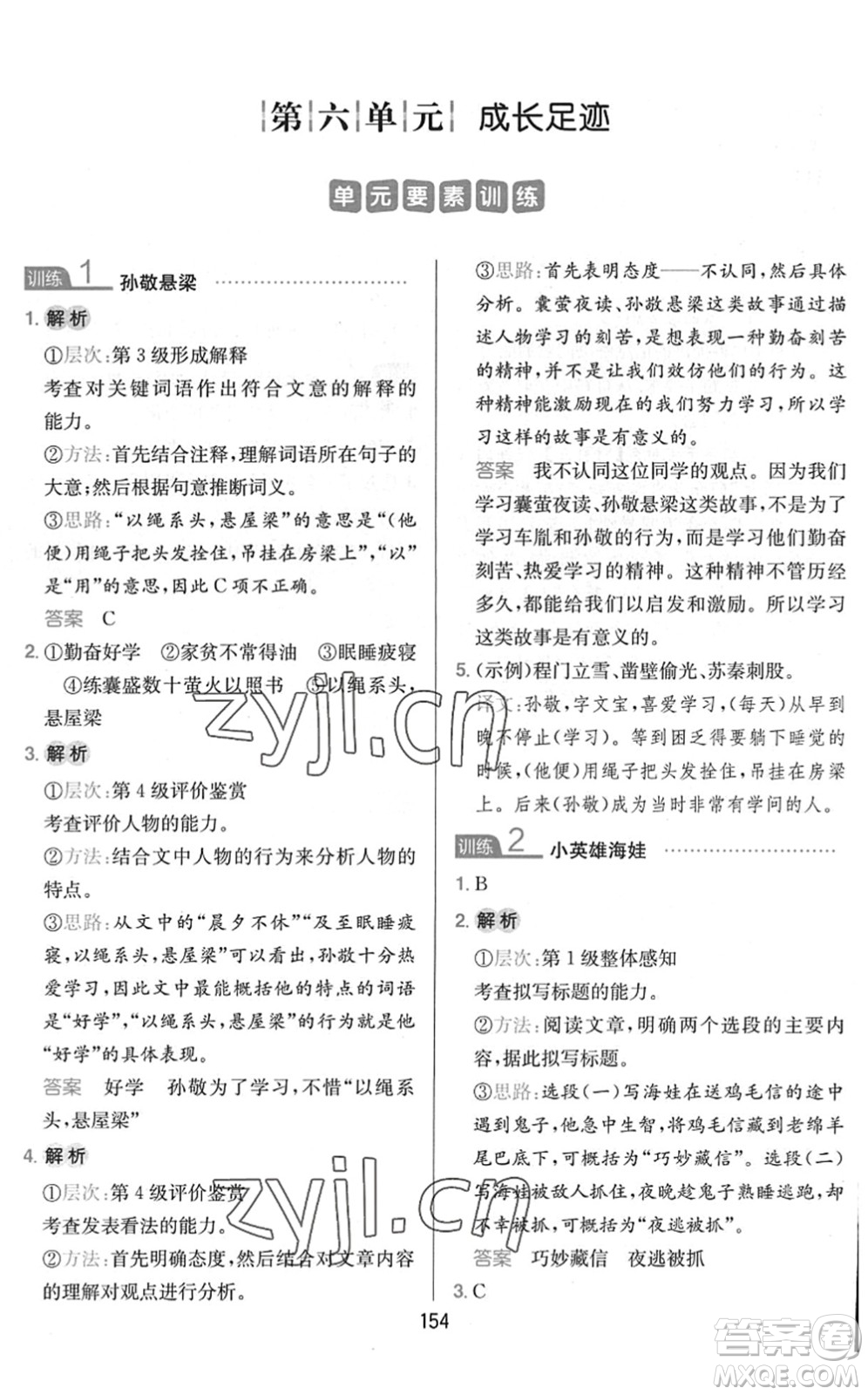 湖南教育出版社2022一本小學(xué)語文同步閱讀四年級下冊人教版答案