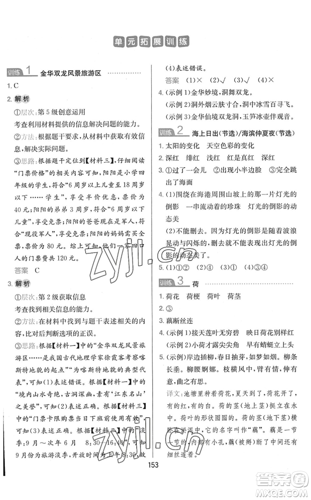 湖南教育出版社2022一本小學(xué)語文同步閱讀四年級下冊人教版答案