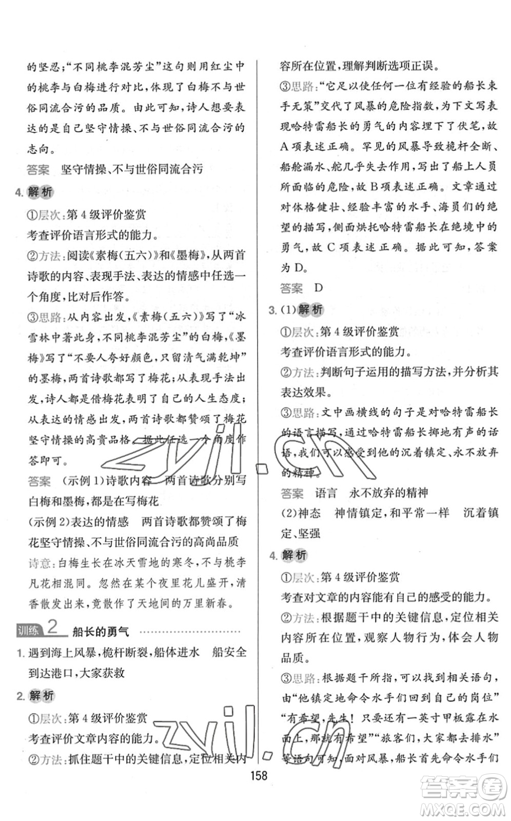 湖南教育出版社2022一本小學(xué)語文同步閱讀四年級下冊人教版答案