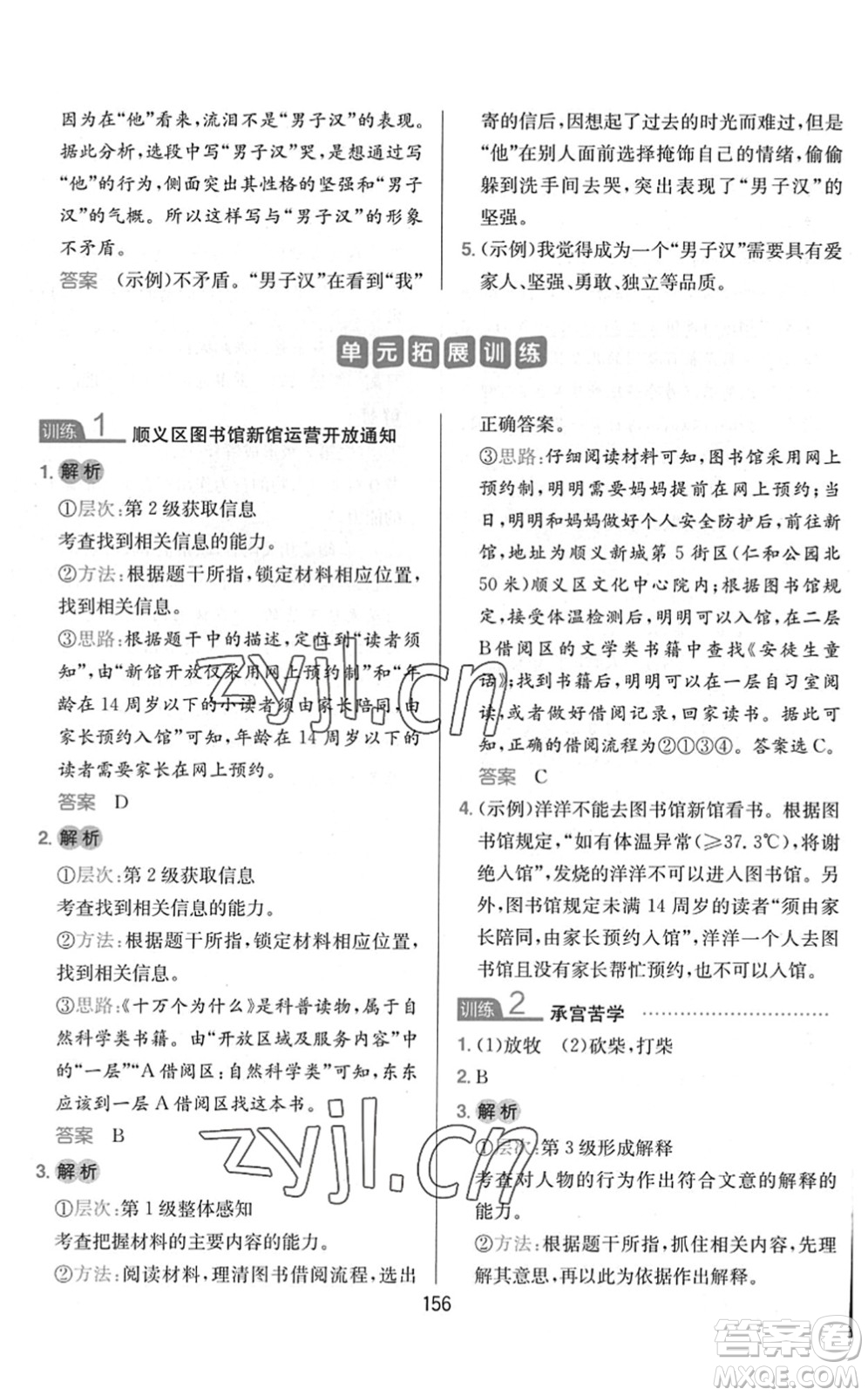 湖南教育出版社2022一本小學(xué)語文同步閱讀四年級下冊人教版答案