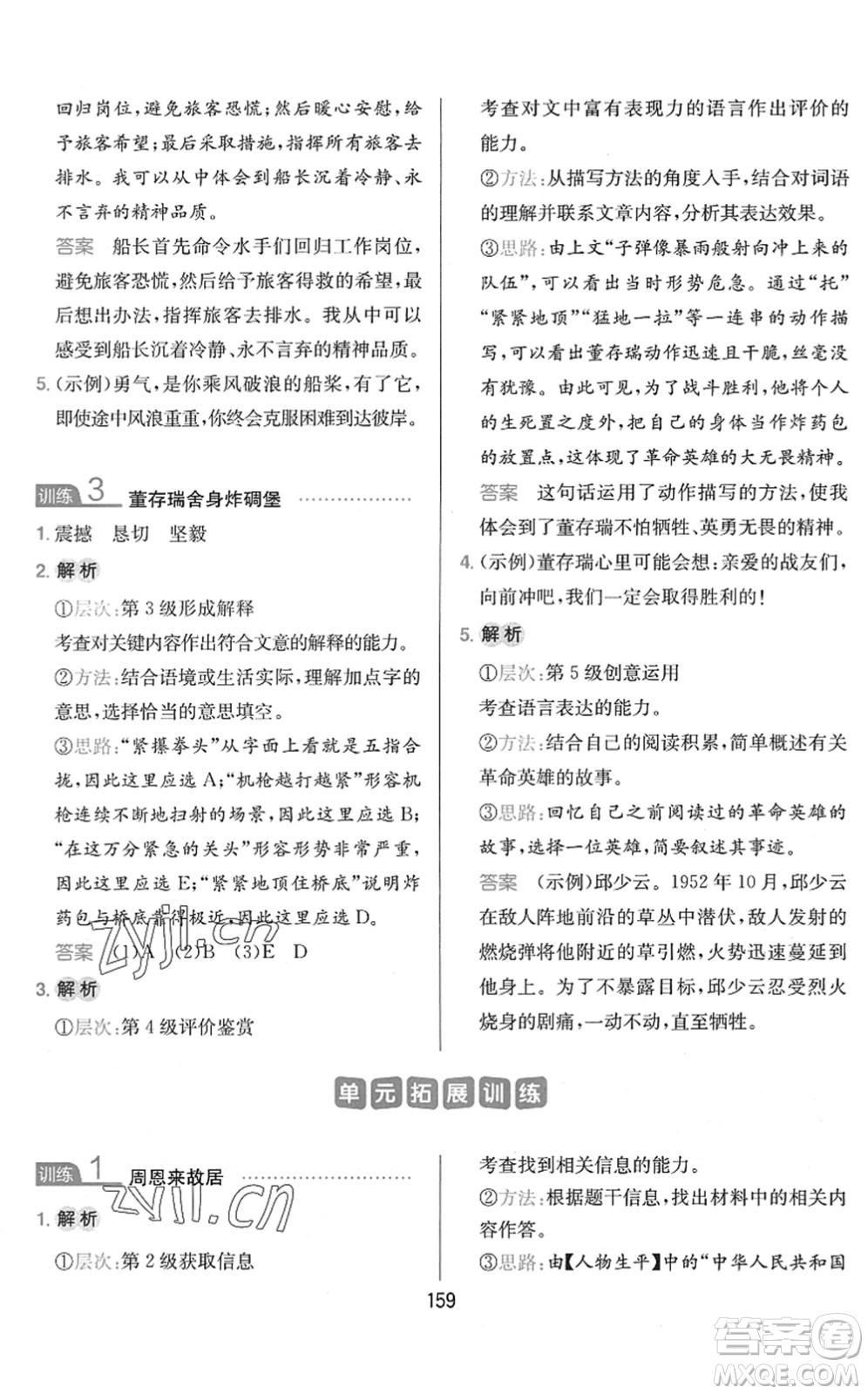 湖南教育出版社2022一本小學(xué)語文同步閱讀四年級下冊人教版答案