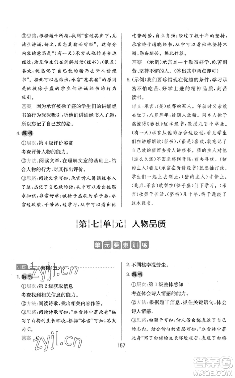 湖南教育出版社2022一本小學(xué)語文同步閱讀四年級下冊人教版答案