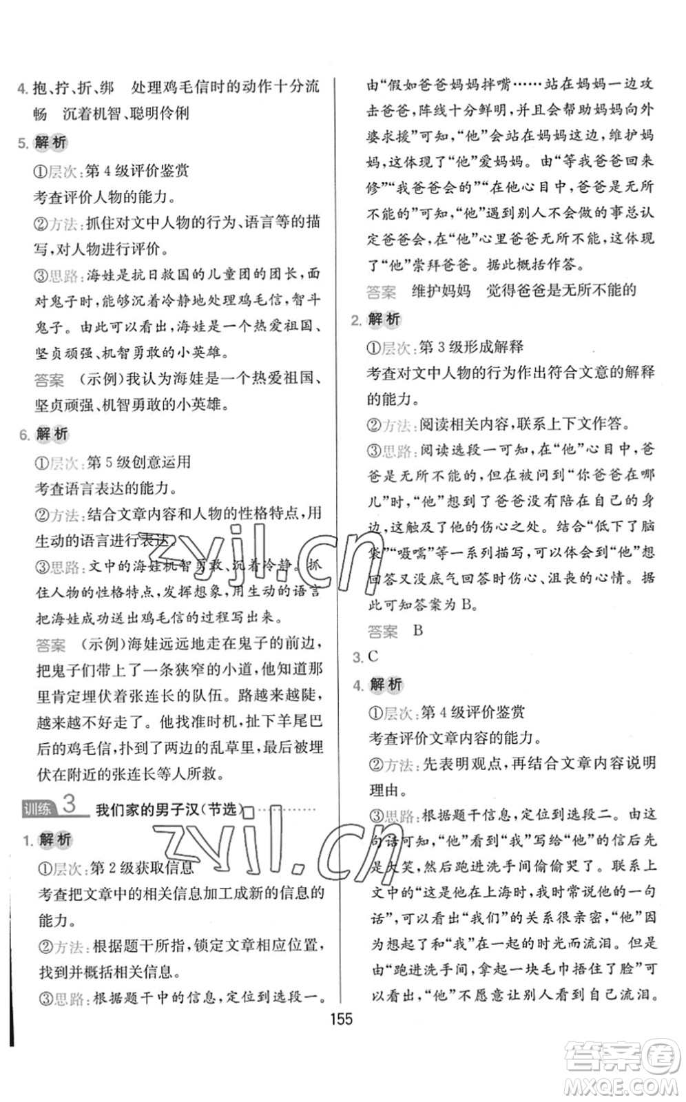 湖南教育出版社2022一本小學(xué)語文同步閱讀四年級下冊人教版答案