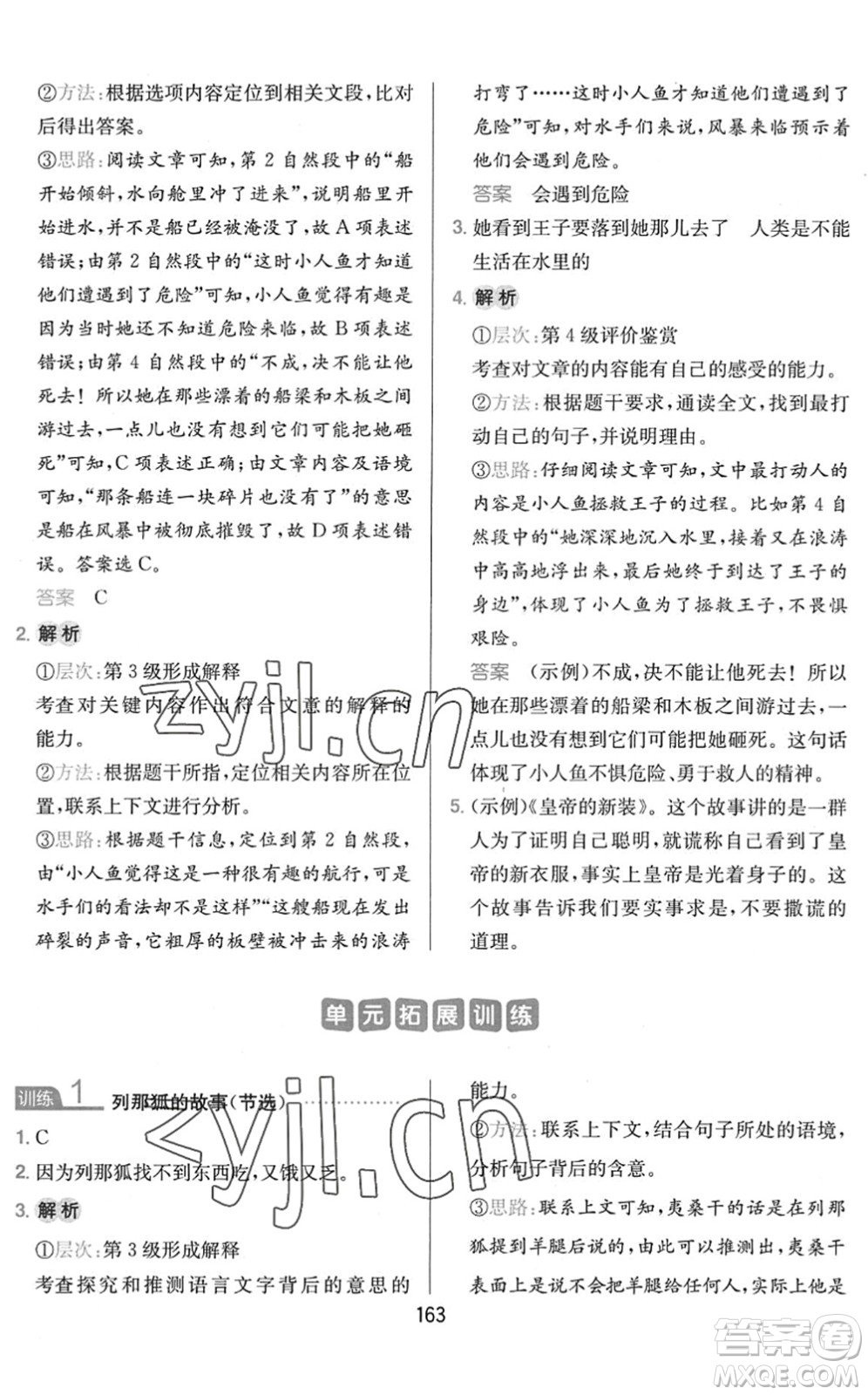 湖南教育出版社2022一本小學(xué)語文同步閱讀四年級下冊人教版答案