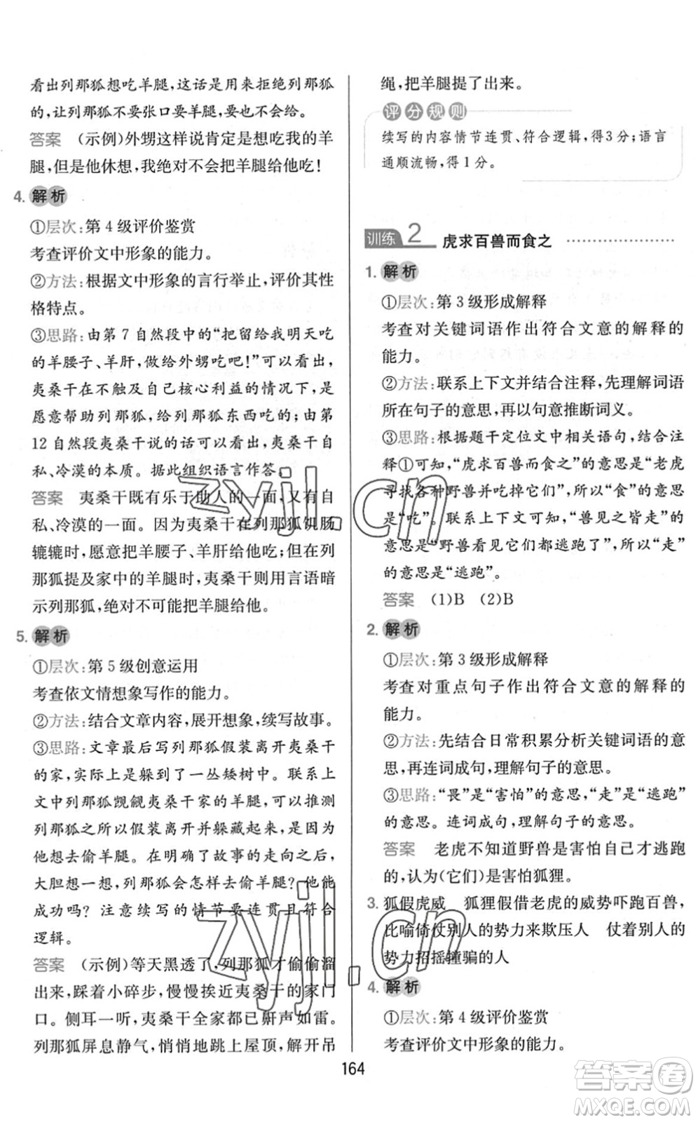 湖南教育出版社2022一本小學(xué)語文同步閱讀四年級下冊人教版答案