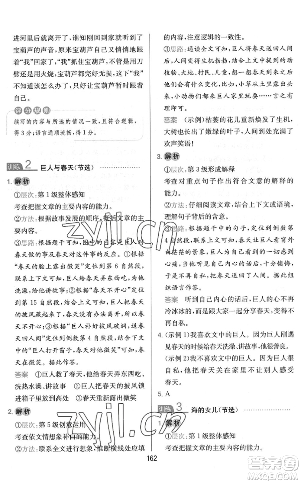 湖南教育出版社2022一本小學(xué)語文同步閱讀四年級下冊人教版答案