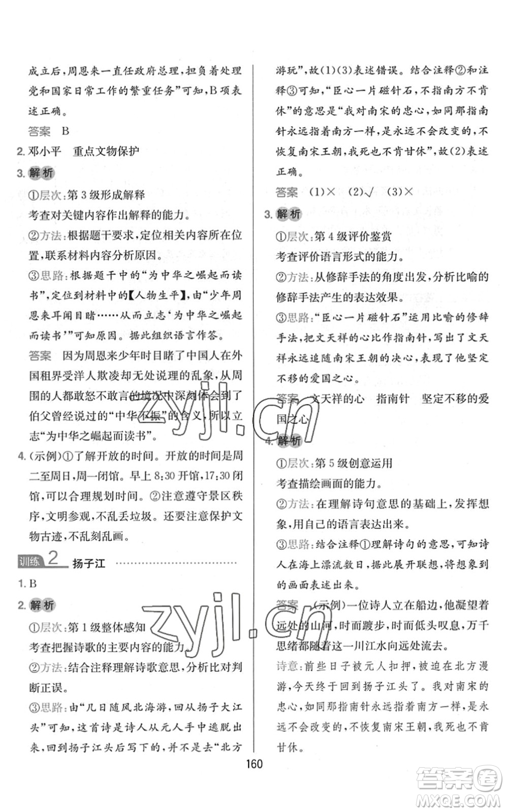 湖南教育出版社2022一本小學(xué)語文同步閱讀四年級下冊人教版答案