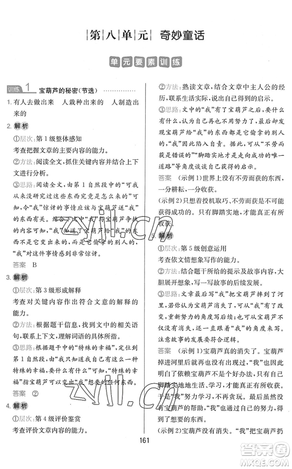 湖南教育出版社2022一本小學(xué)語文同步閱讀四年級下冊人教版答案