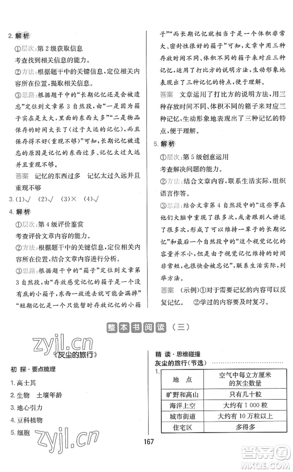 湖南教育出版社2022一本小學(xué)語文同步閱讀四年級下冊人教版答案