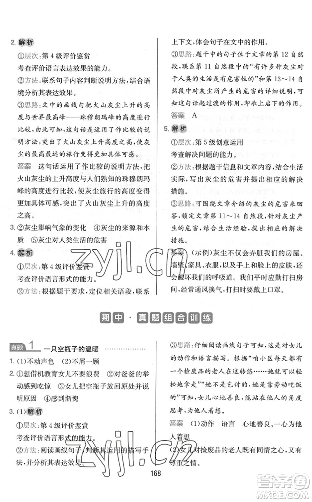 湖南教育出版社2022一本小學(xué)語文同步閱讀四年級下冊人教版答案