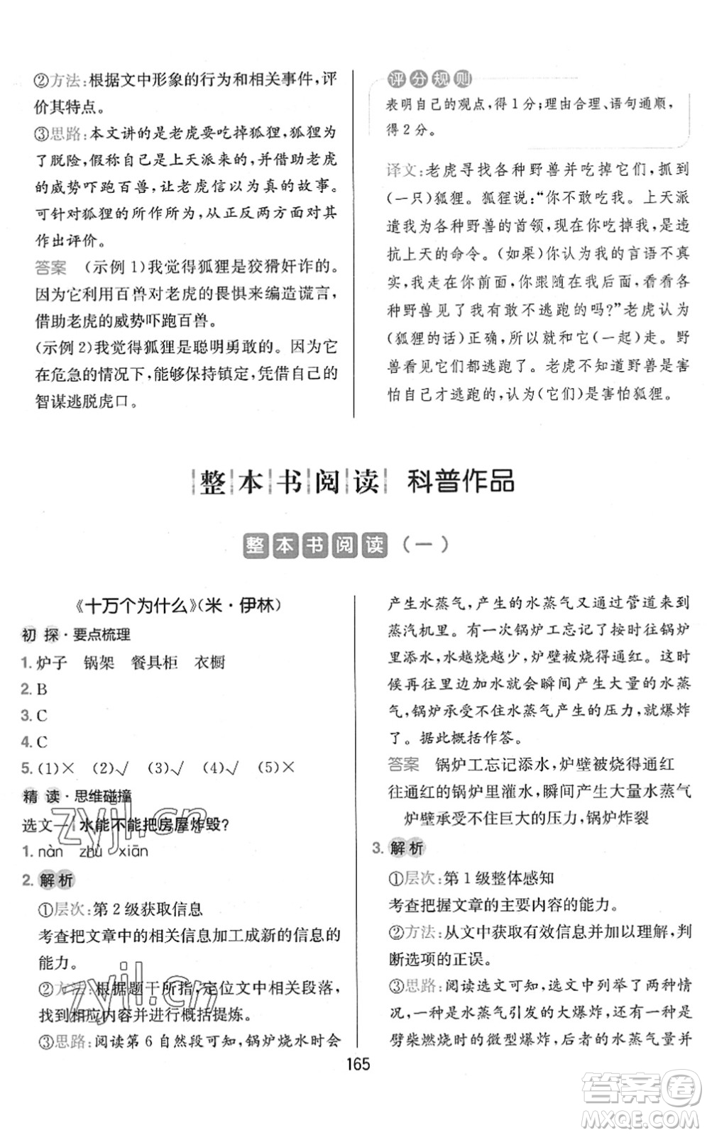 湖南教育出版社2022一本小學(xué)語文同步閱讀四年級下冊人教版答案