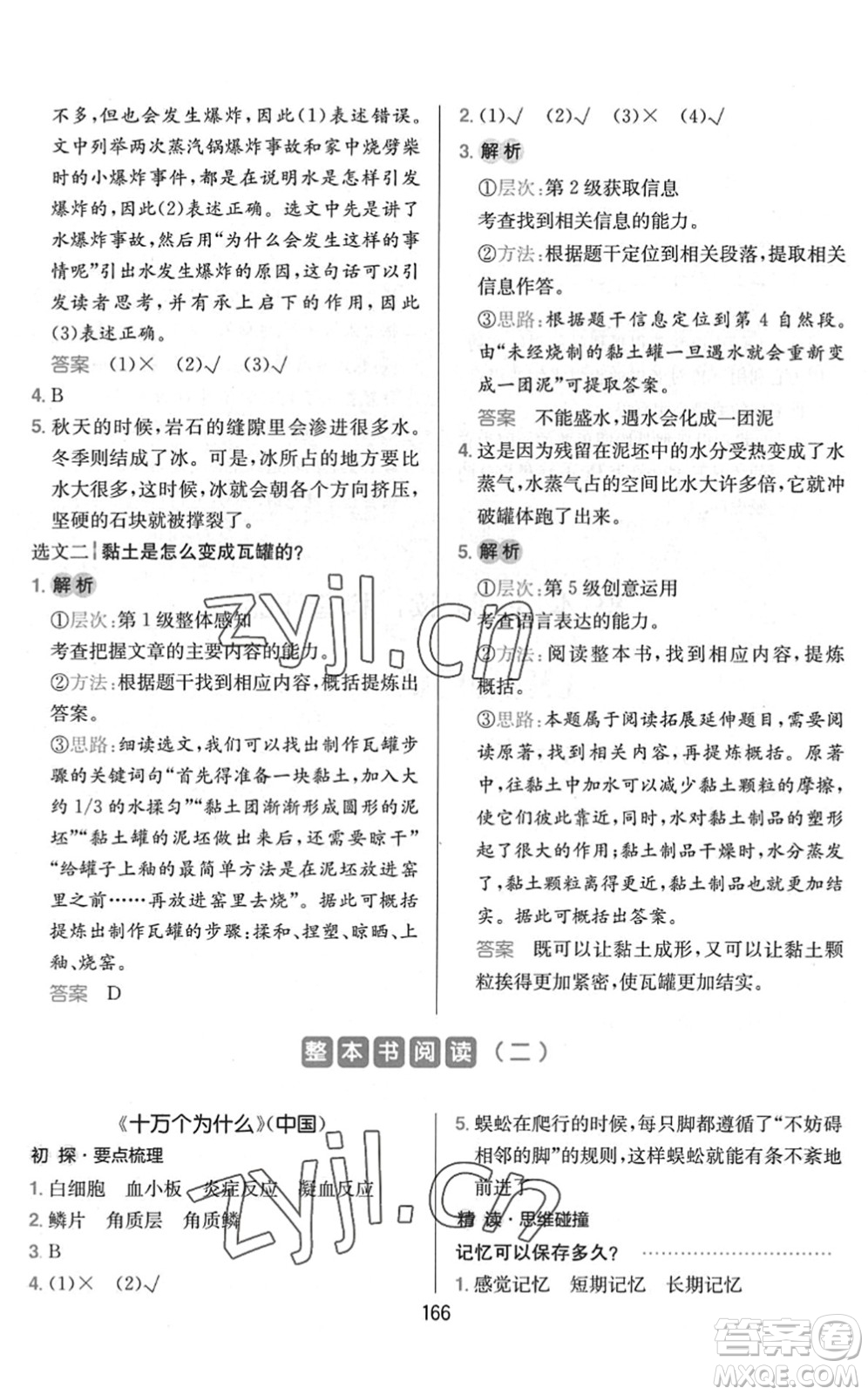 湖南教育出版社2022一本小學(xué)語文同步閱讀四年級下冊人教版答案