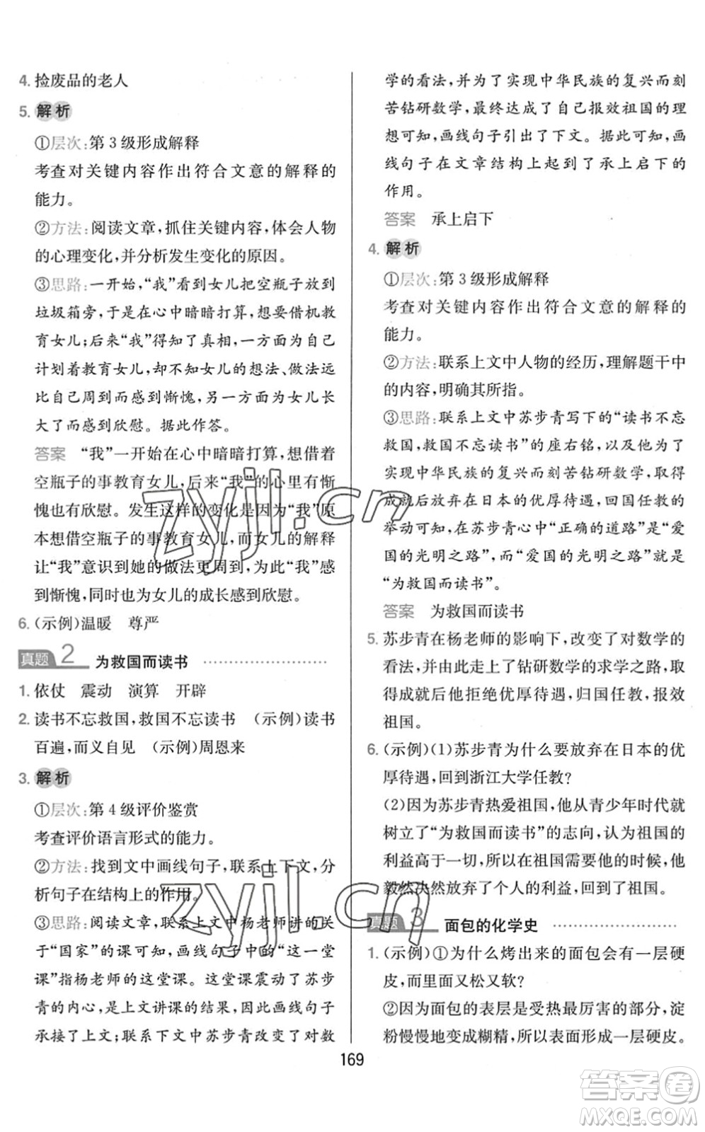 湖南教育出版社2022一本小學(xué)語文同步閱讀四年級下冊人教版答案
