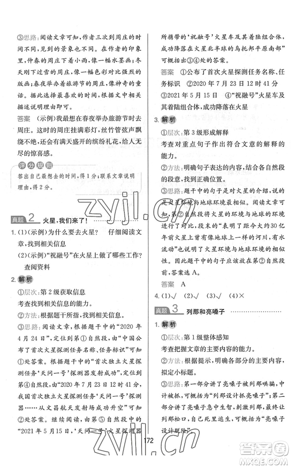 湖南教育出版社2022一本小學(xué)語文同步閱讀四年級下冊人教版答案