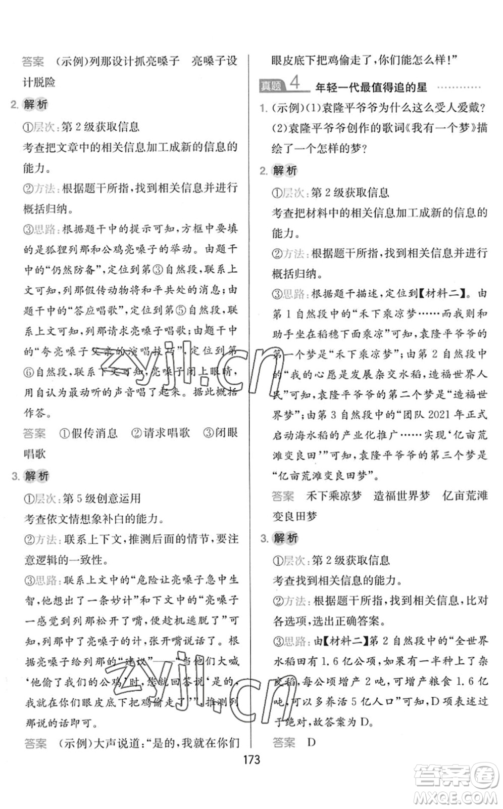 湖南教育出版社2022一本小學(xué)語文同步閱讀四年級下冊人教版答案