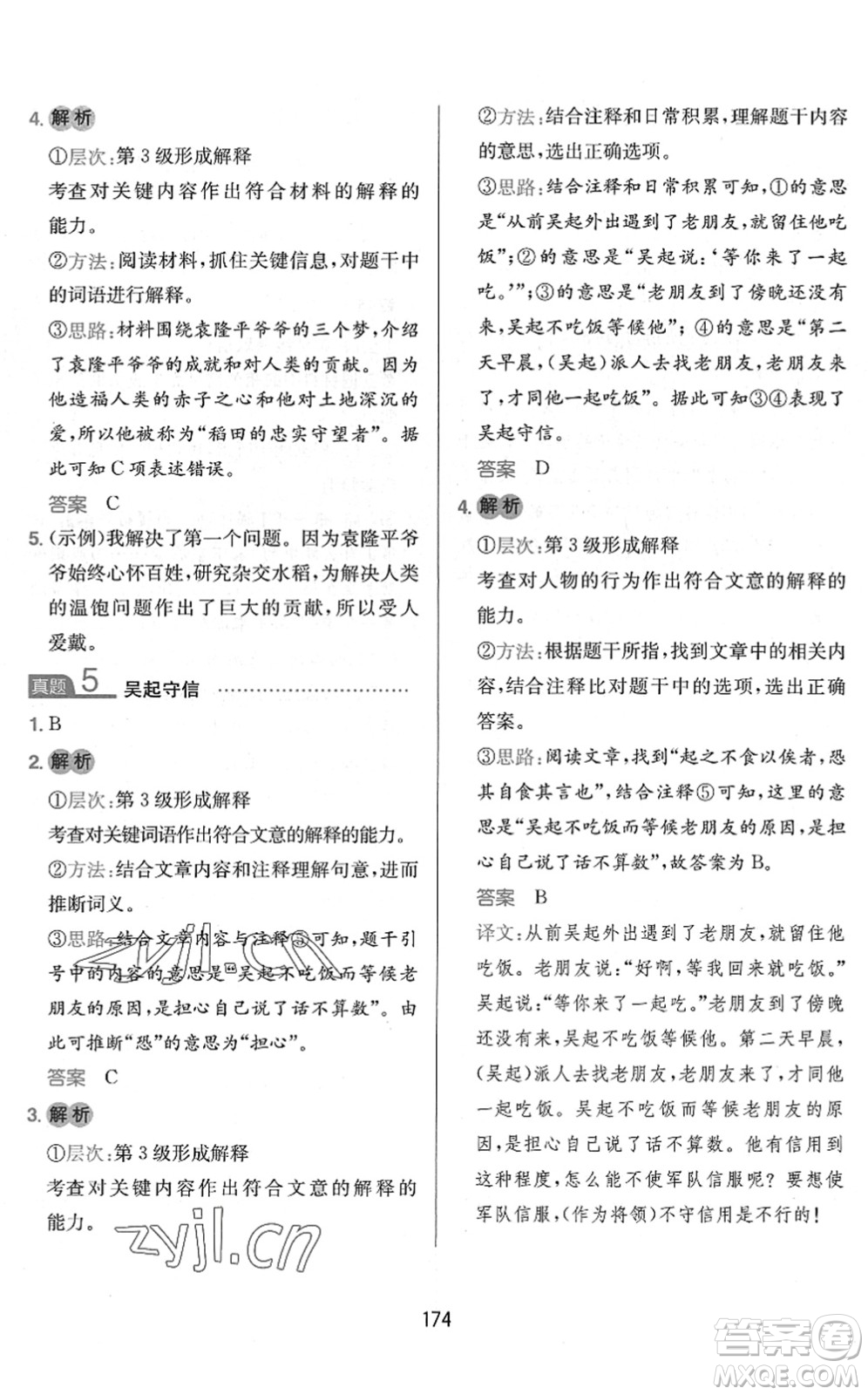 湖南教育出版社2022一本小學(xué)語文同步閱讀四年級下冊人教版答案