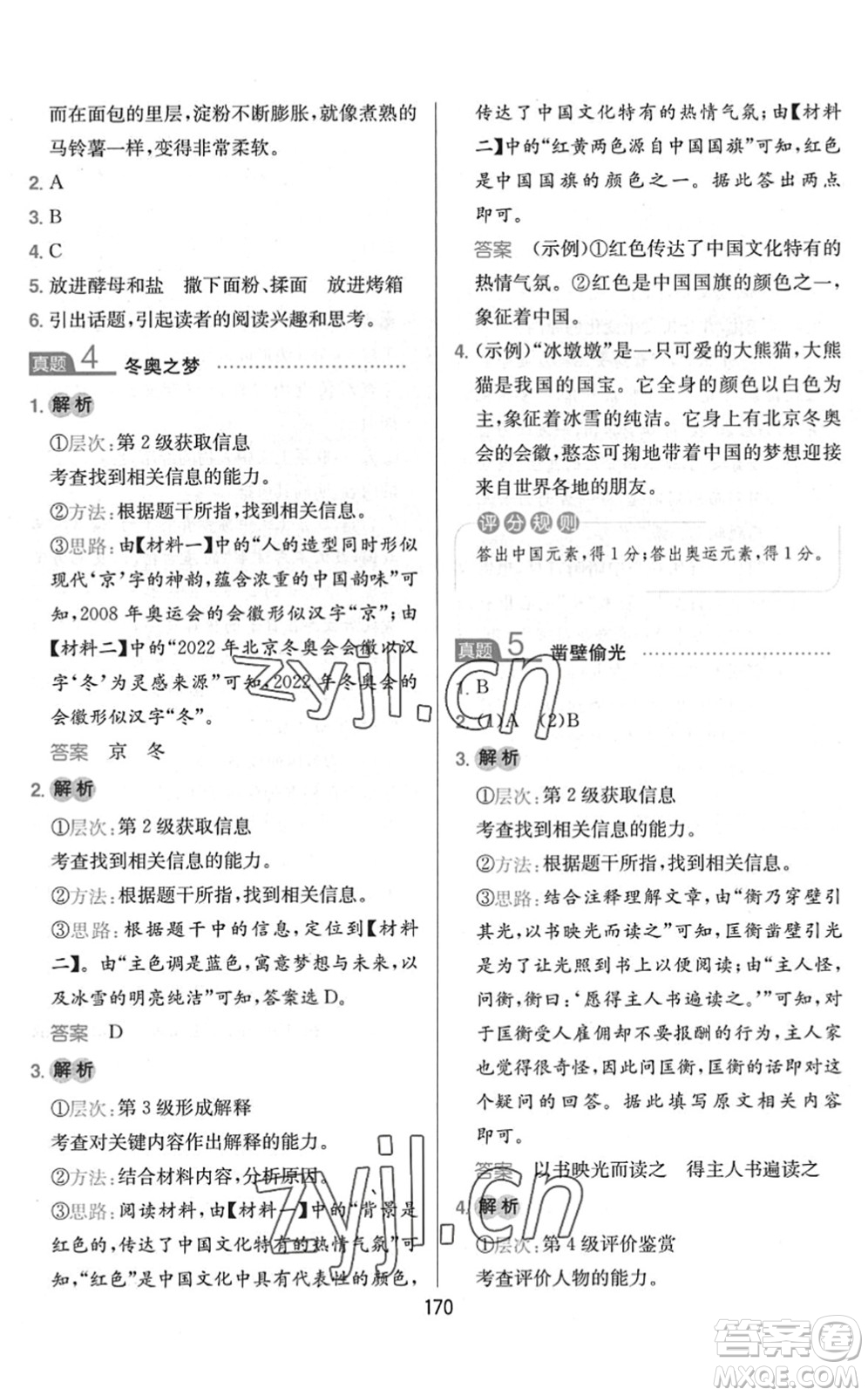 湖南教育出版社2022一本小學(xué)語文同步閱讀四年級下冊人教版答案