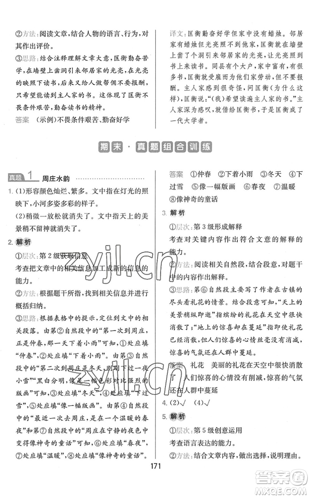湖南教育出版社2022一本小學(xué)語文同步閱讀四年級下冊人教版答案