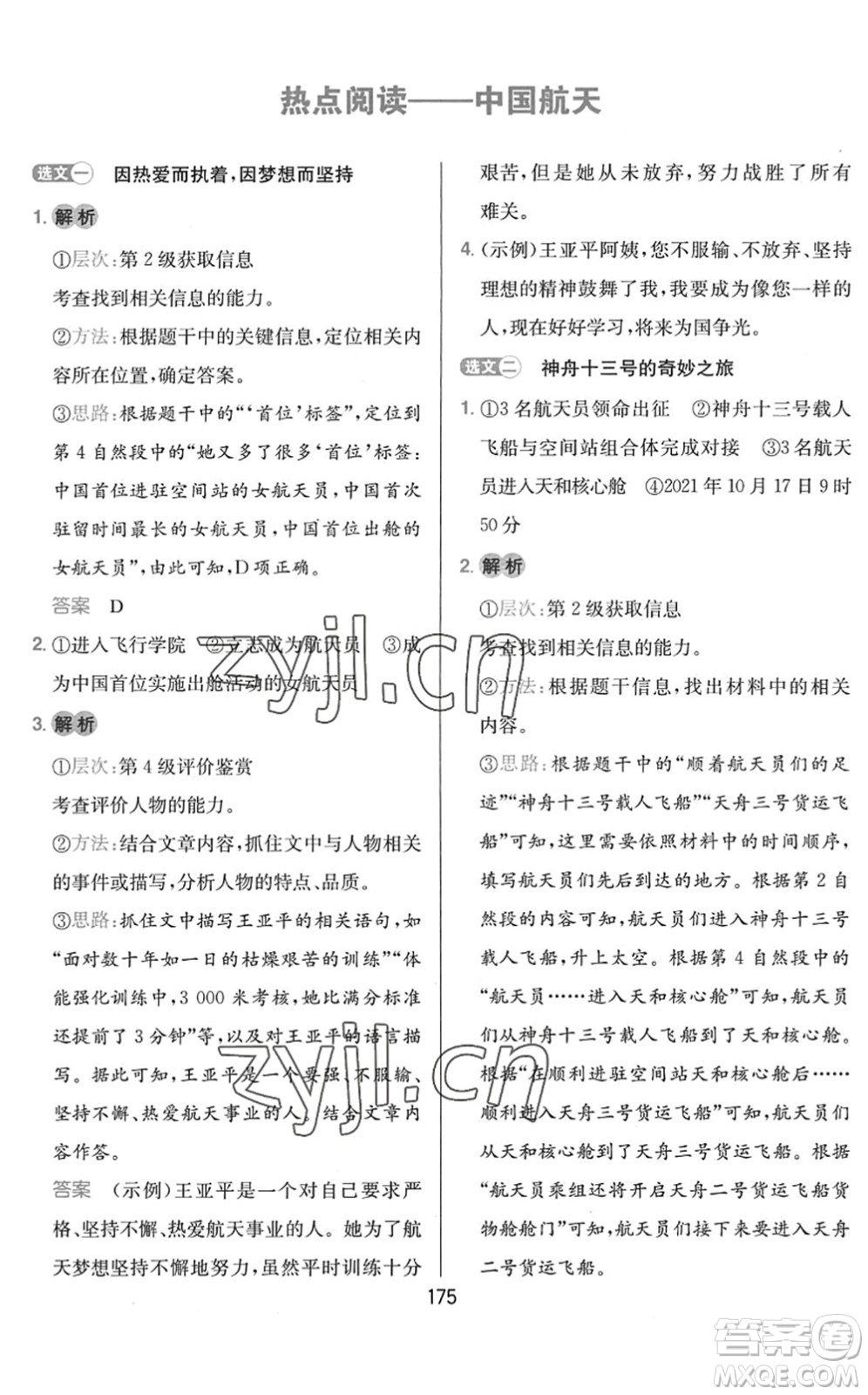 湖南教育出版社2022一本小學(xué)語文同步閱讀四年級下冊人教版答案