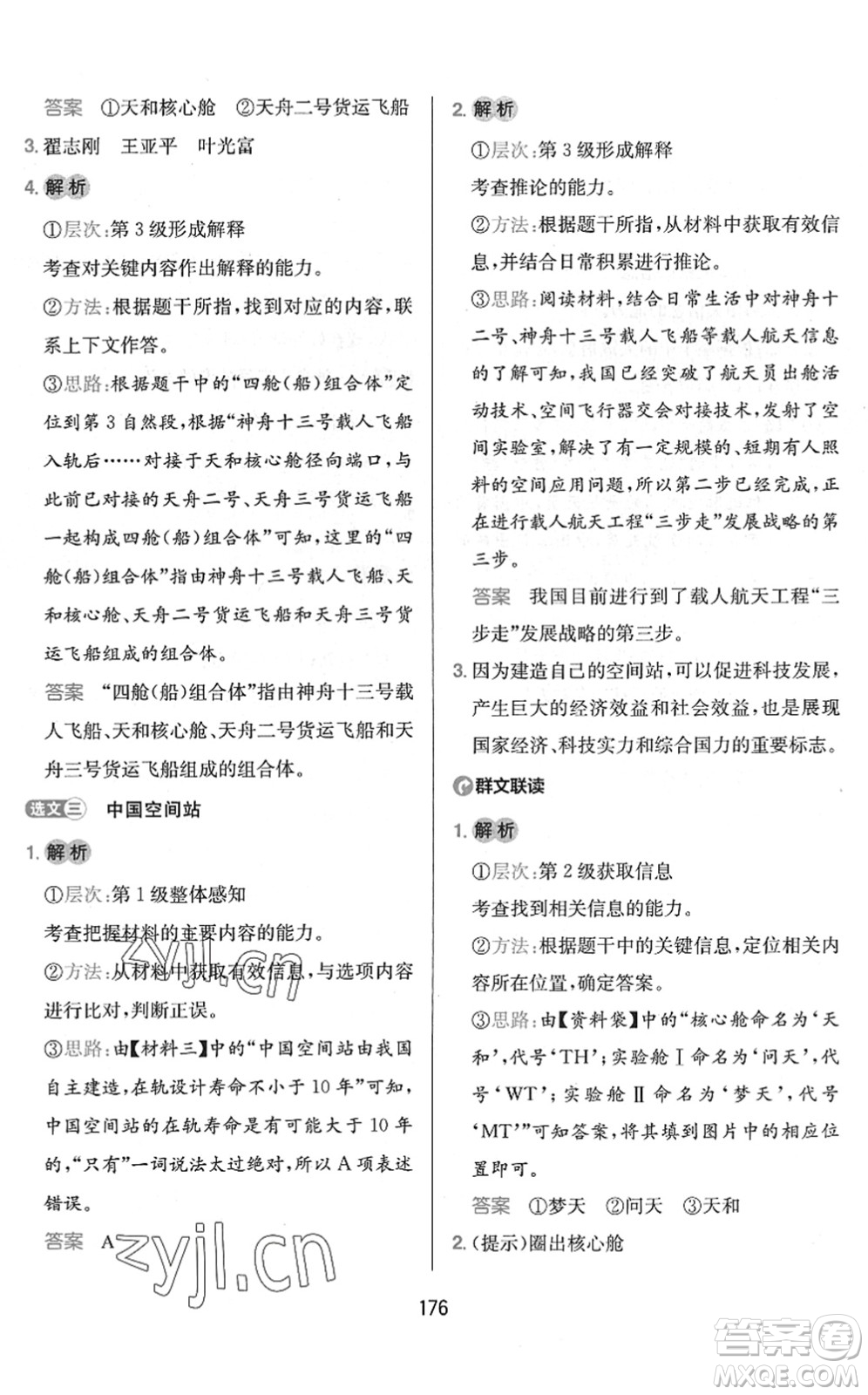 湖南教育出版社2022一本小學(xué)語文同步閱讀四年級下冊人教版答案