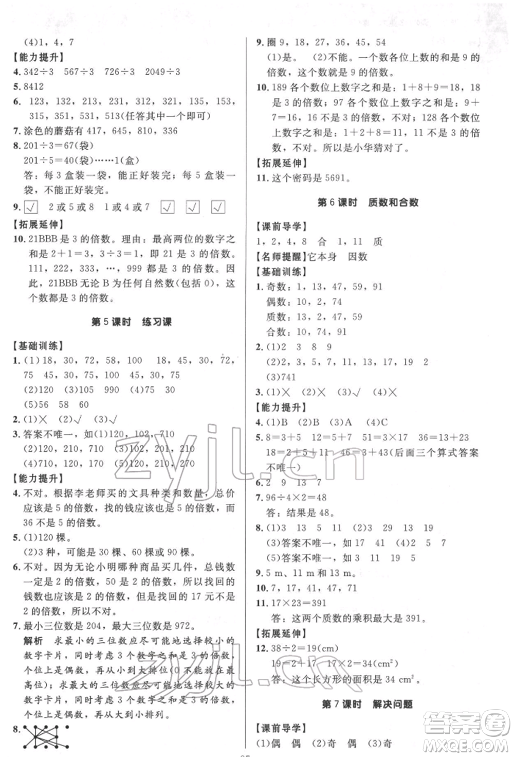 二十一世紀(jì)出版社集團2022多A課堂課時廣東作業(yè)本五年級下冊數(shù)學(xué)人教版參考答案