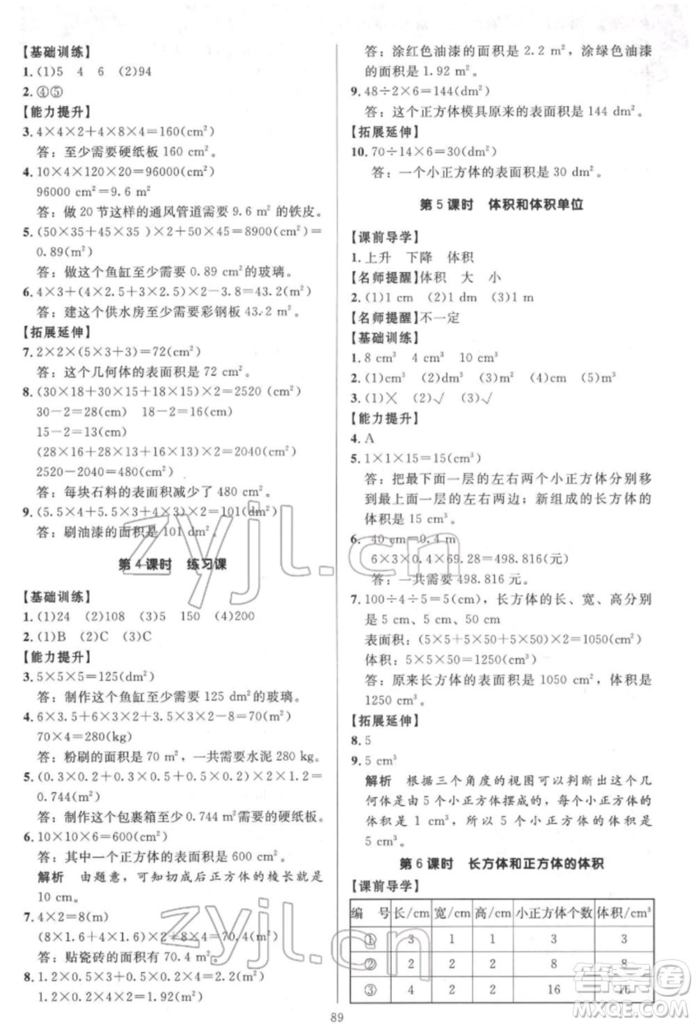 二十一世紀(jì)出版社集團2022多A課堂課時廣東作業(yè)本五年級下冊數(shù)學(xué)人教版參考答案