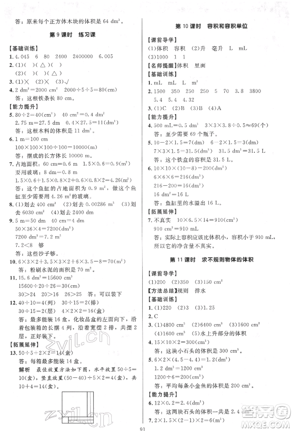 二十一世紀(jì)出版社集團2022多A課堂課時廣東作業(yè)本五年級下冊數(shù)學(xué)人教版參考答案
