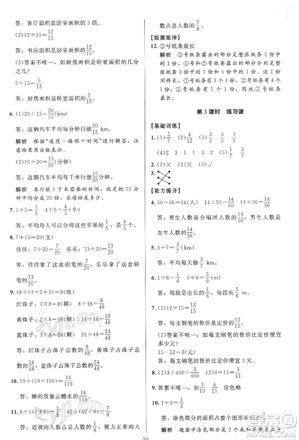 二十一世紀(jì)出版社集團2022多A課堂課時廣東作業(yè)本五年級下冊數(shù)學(xué)人教版參考答案