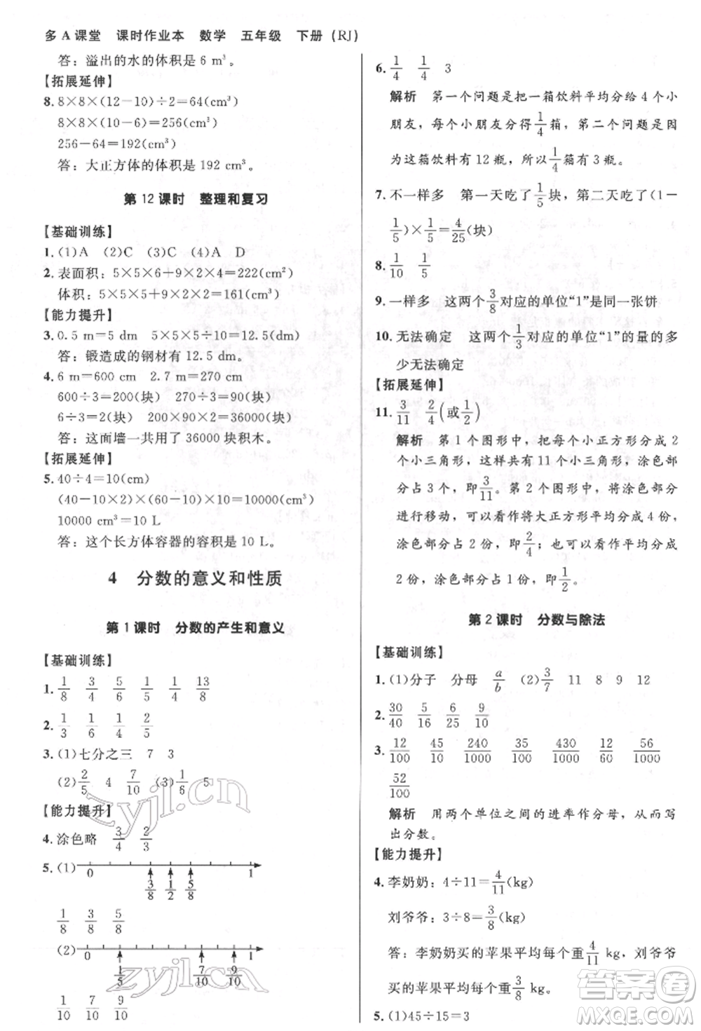 二十一世紀(jì)出版社集團2022多A課堂課時廣東作業(yè)本五年級下冊數(shù)學(xué)人教版參考答案