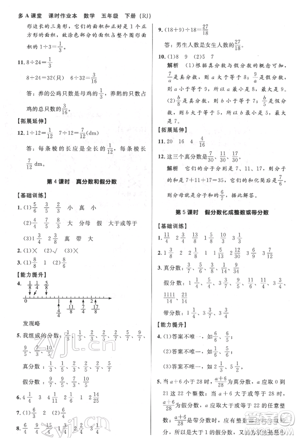 二十一世紀(jì)出版社集團2022多A課堂課時廣東作業(yè)本五年級下冊數(shù)學(xué)人教版參考答案