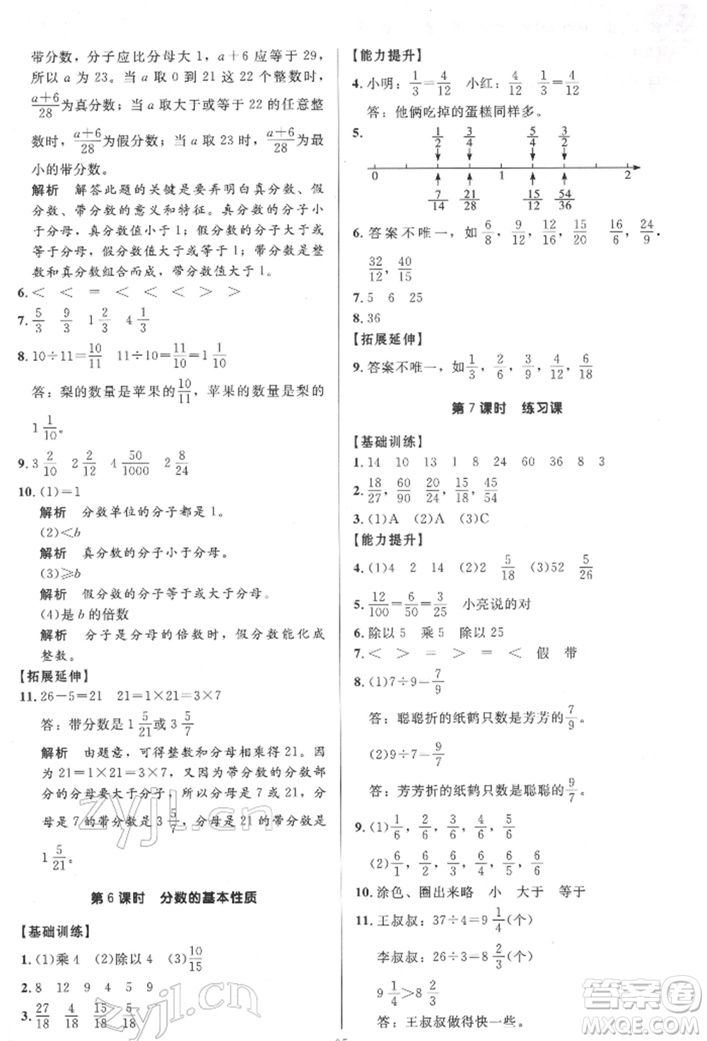二十一世紀(jì)出版社集團2022多A課堂課時廣東作業(yè)本五年級下冊數(shù)學(xué)人教版參考答案