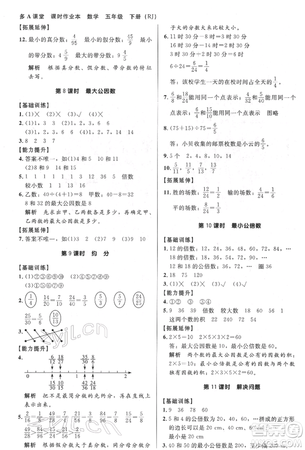 二十一世紀(jì)出版社集團2022多A課堂課時廣東作業(yè)本五年級下冊數(shù)學(xué)人教版參考答案
