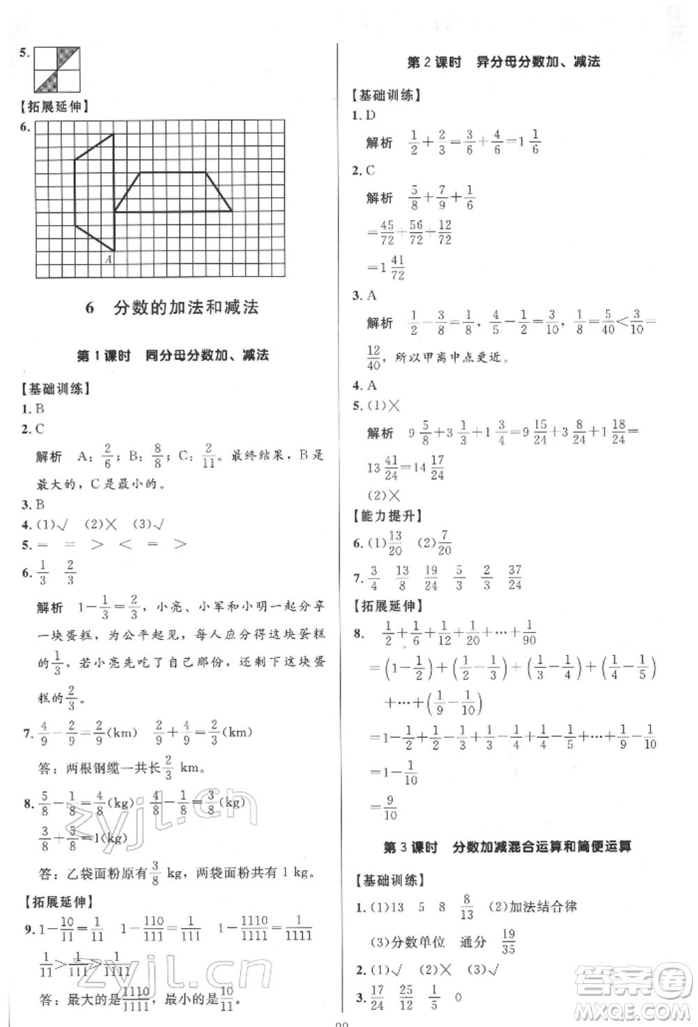 二十一世紀(jì)出版社集團2022多A課堂課時廣東作業(yè)本五年級下冊數(shù)學(xué)人教版參考答案