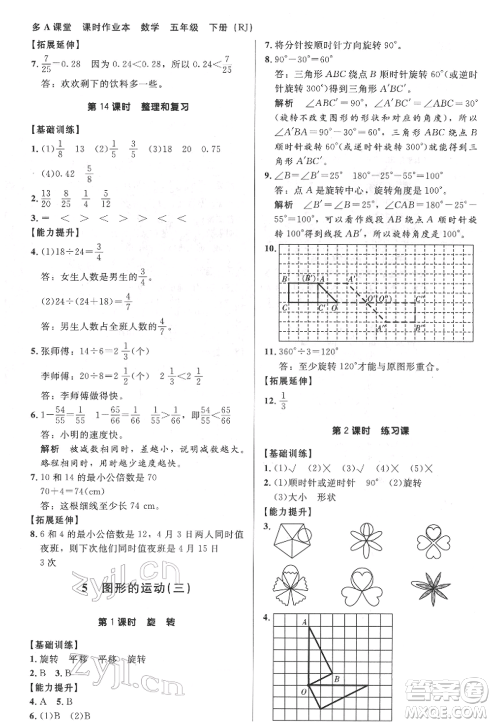 二十一世紀(jì)出版社集團2022多A課堂課時廣東作業(yè)本五年級下冊數(shù)學(xué)人教版參考答案