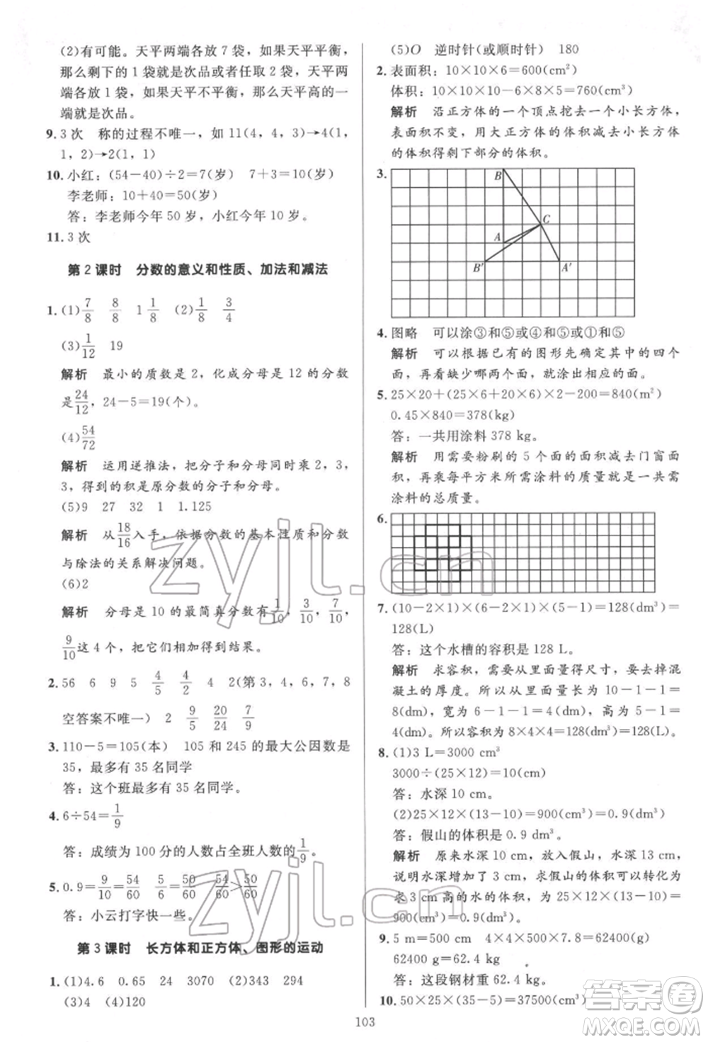 二十一世紀(jì)出版社集團2022多A課堂課時廣東作業(yè)本五年級下冊數(shù)學(xué)人教版參考答案