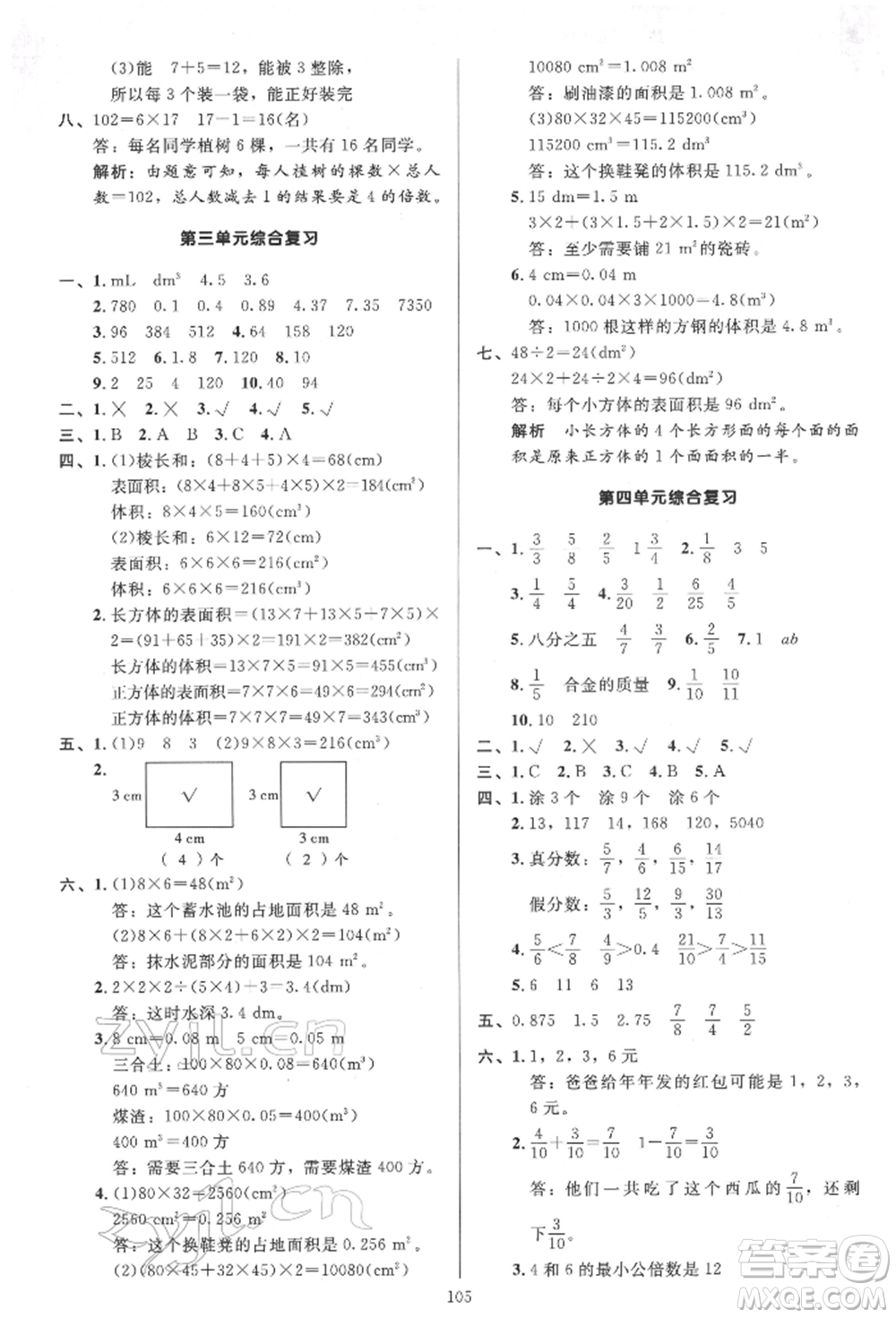 二十一世紀(jì)出版社集團2022多A課堂課時廣東作業(yè)本五年級下冊數(shù)學(xué)人教版參考答案