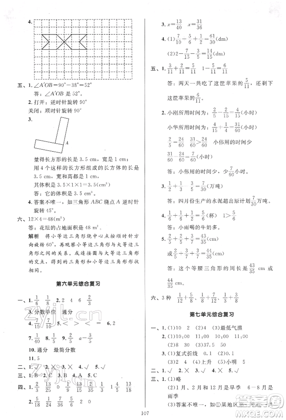 二十一世紀(jì)出版社集團2022多A課堂課時廣東作業(yè)本五年級下冊數(shù)學(xué)人教版參考答案