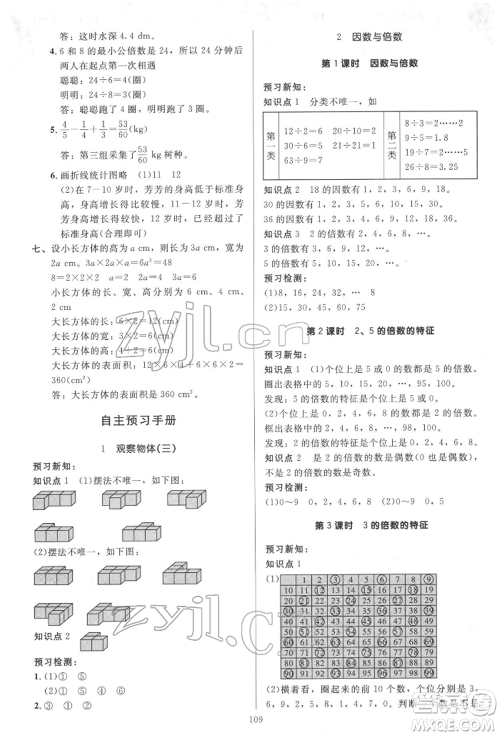 二十一世紀(jì)出版社集團2022多A課堂課時廣東作業(yè)本五年級下冊數(shù)學(xué)人教版參考答案