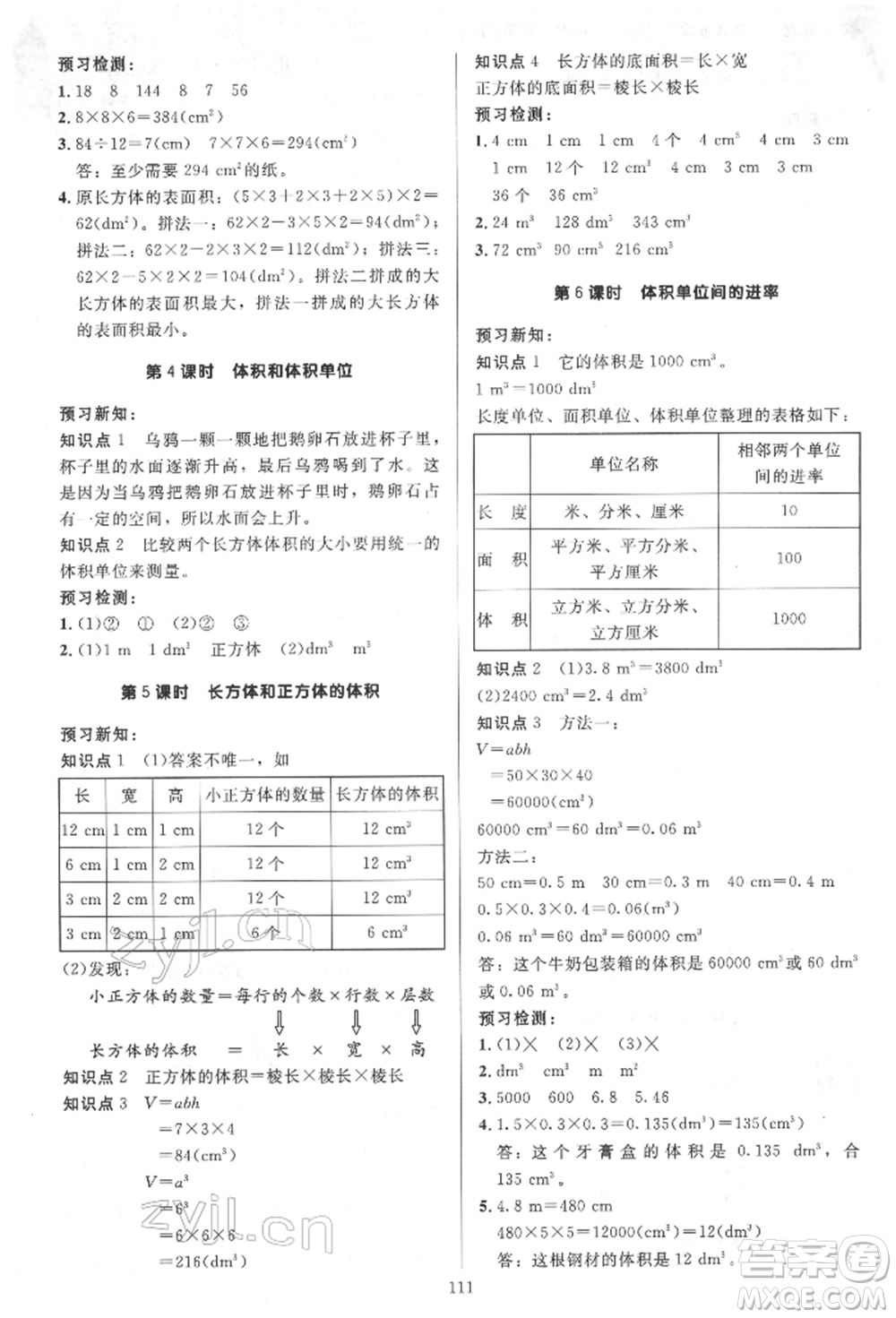 二十一世紀(jì)出版社集團2022多A課堂課時廣東作業(yè)本五年級下冊數(shù)學(xué)人教版參考答案