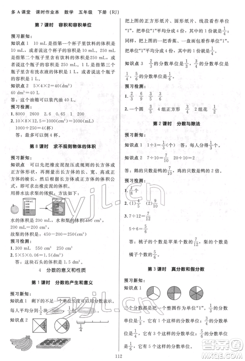 二十一世紀(jì)出版社集團2022多A課堂課時廣東作業(yè)本五年級下冊數(shù)學(xué)人教版參考答案