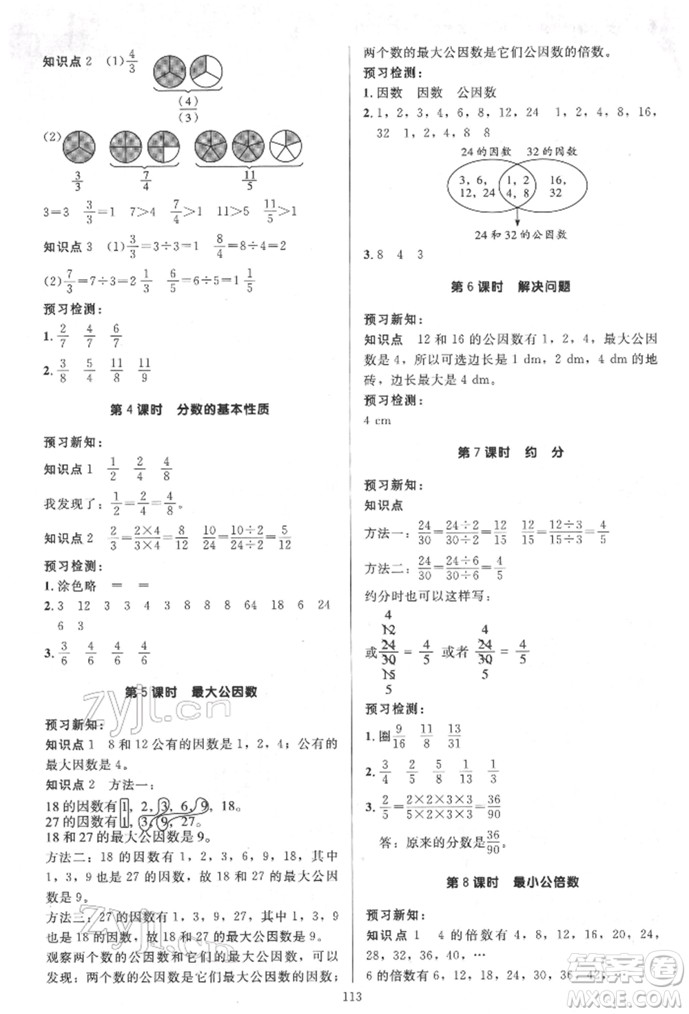 二十一世紀(jì)出版社集團2022多A課堂課時廣東作業(yè)本五年級下冊數(shù)學(xué)人教版參考答案