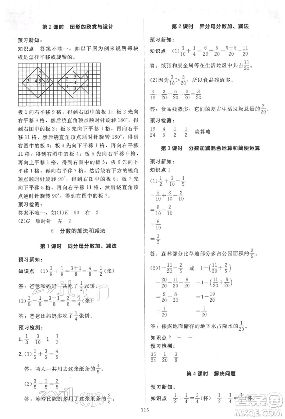 二十一世紀(jì)出版社集團2022多A課堂課時廣東作業(yè)本五年級下冊數(shù)學(xué)人教版參考答案